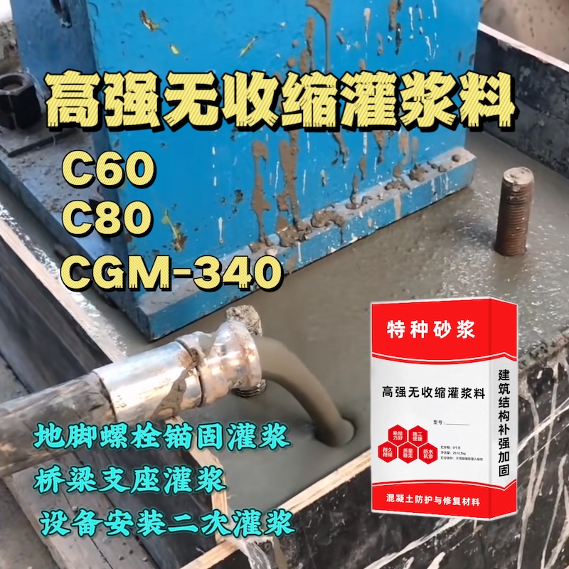 环翠灌浆料施工需要振捣吗？